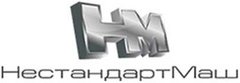 ЗАО Нестандартмаш
