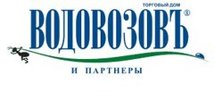 ТД ВодовозовЪ и Партнеры