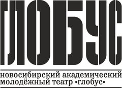 ГАУК НАМТ Глобус